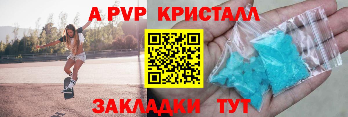 Альфа ПВП VHQ Нижнеудинск