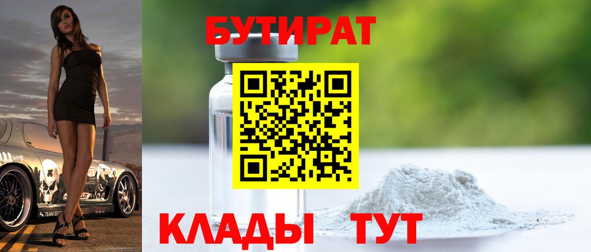 Бутират буратино Нижнеудинск