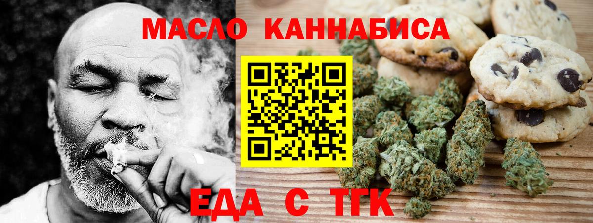 Еда ТГК марихуана  Вход с VPN  Нижнеудинск 