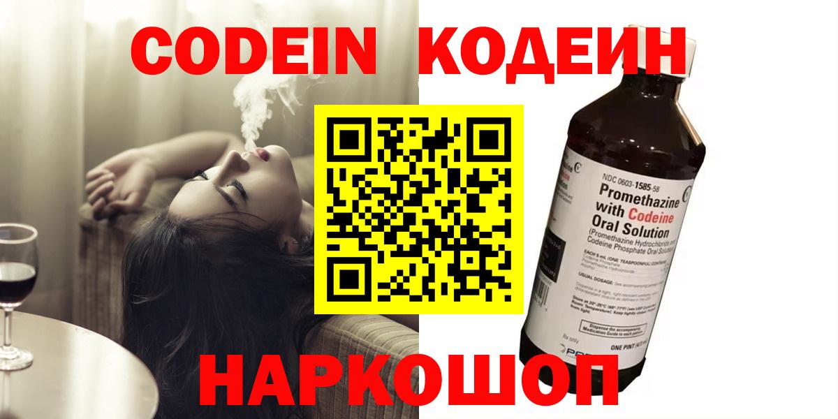 Кодеин напиток Lean (лин)  цены   Нижнеудинск  Вход с VPN 