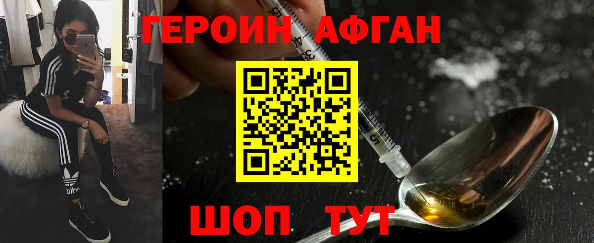 Нижнеудинск  ГЕРОИН Афган  Вход с VPN 