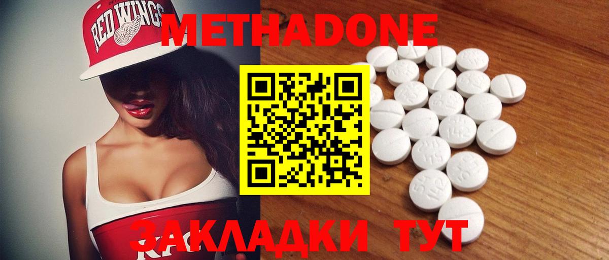 Метадон VHQ  Метадон methadone  Вход с VPN  Нижнеудинск 
