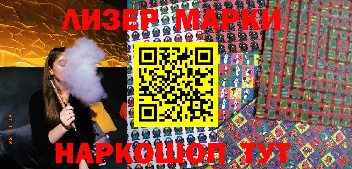 Наркотические марки 1500мкг Нижнеудинск